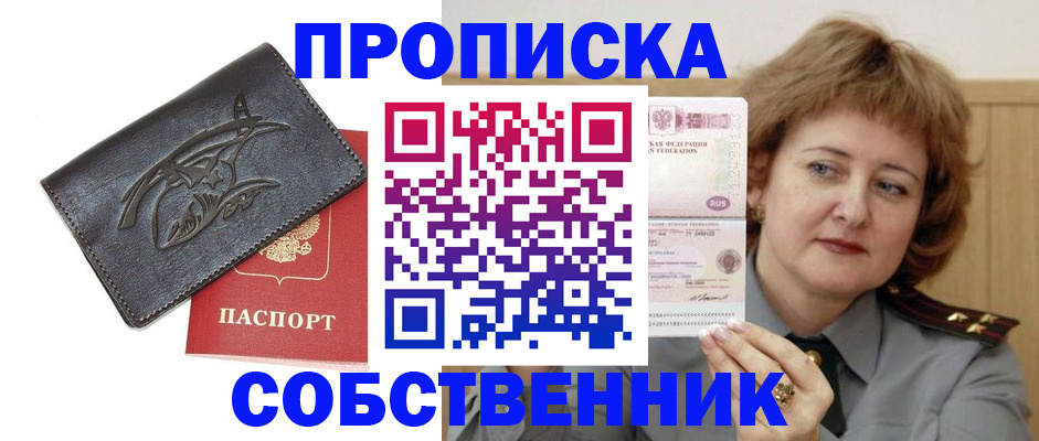 временная регистрация собственник в Называевске