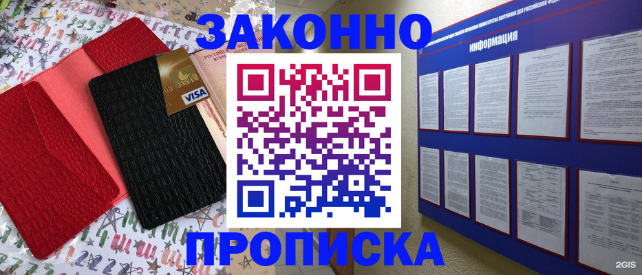 прописка законно в Называевске